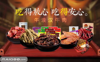 牛浪漢 匠心傳承的食品品牌與優質味覺體驗